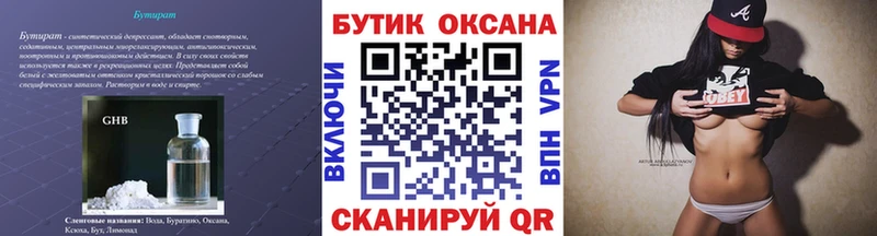 где купить наркоту  дарк нет как зайти  Бутират бутандиол  Южноуральск 