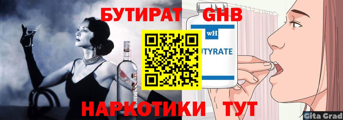 Южноуральск  Бутират  Вход с VPN  Бутират Butirat 