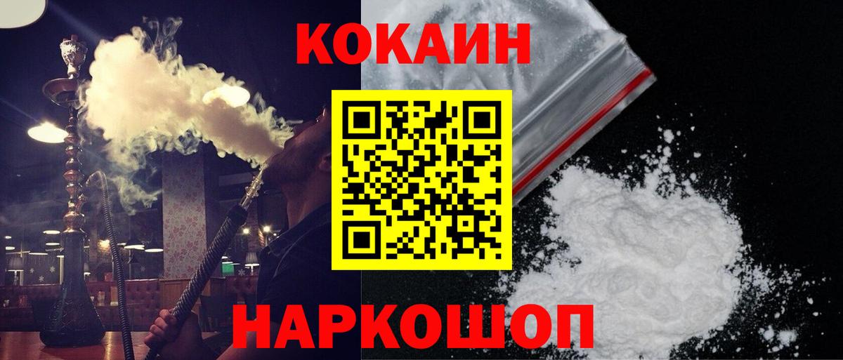 Кокаин FishScale  Вход с VPN  Южноуральск 