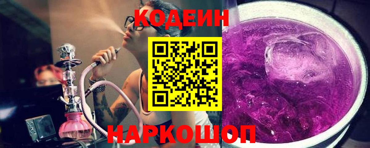 Codein напиток Lean (лин)  Кодеин напиток Lean (лин)  Южноуральск 