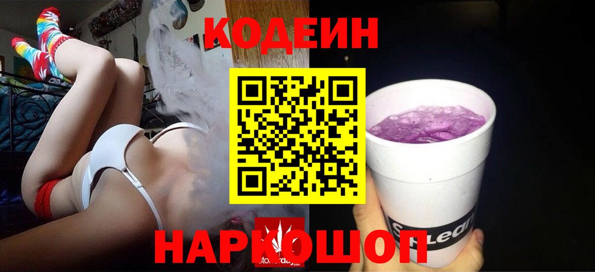 Codein Purple Drank Южноуральск