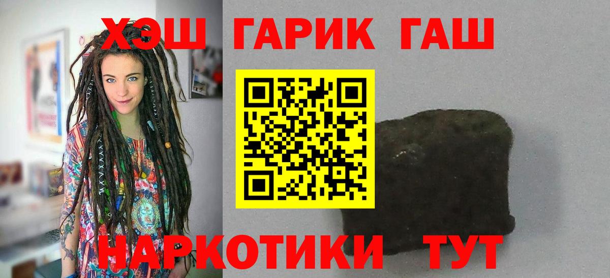ГАШ хэш Южноуральск