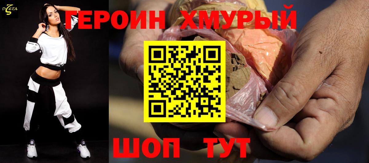 Героин белый Южноуральск