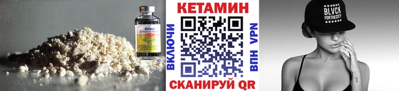 КЕТАМИН VHQ  закладки  Южноуральск 