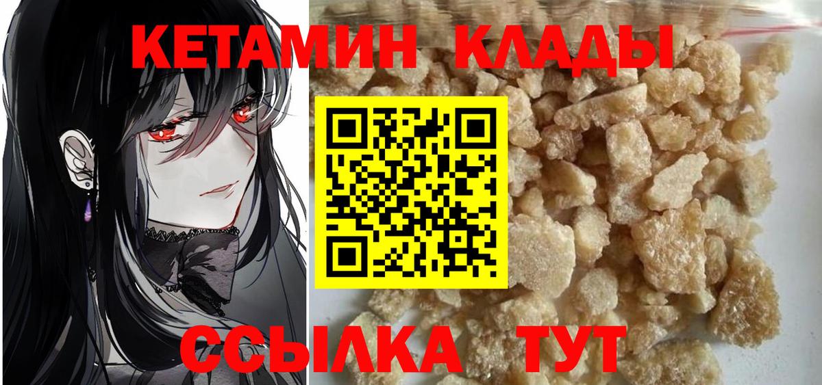 Южноуральск  КЕТАМИН VHQ  Вход с VPN 