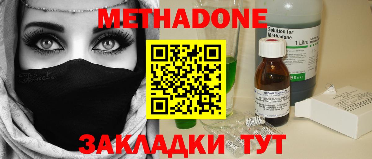 МЕТАДОН methadone  Метадон VHQ  Южноуральск 