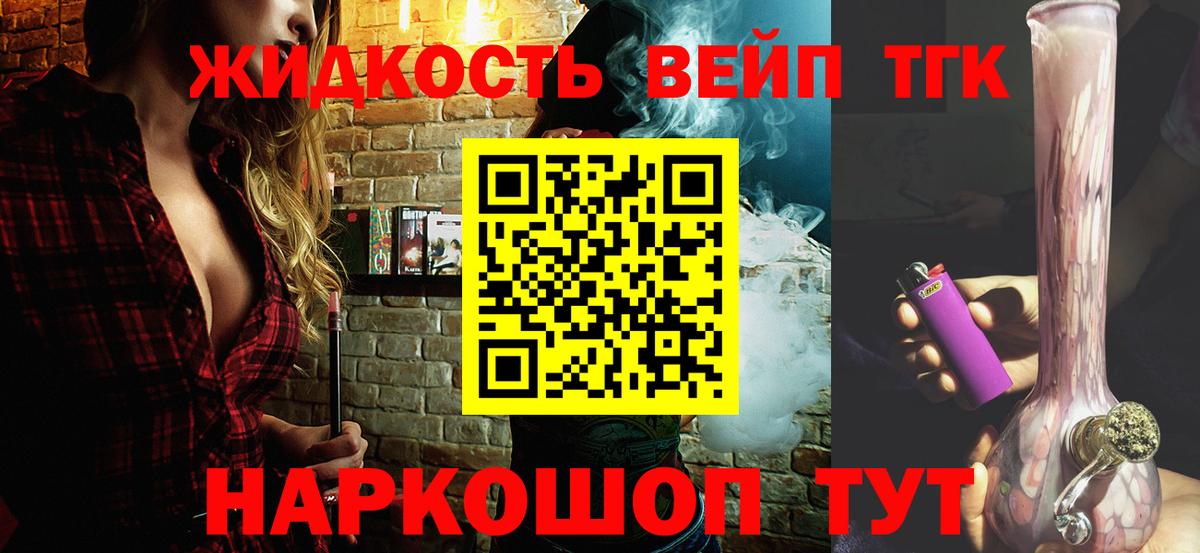 Дистиллят ТГК вейп с тгк  Южноуральск  ТГК жижа 